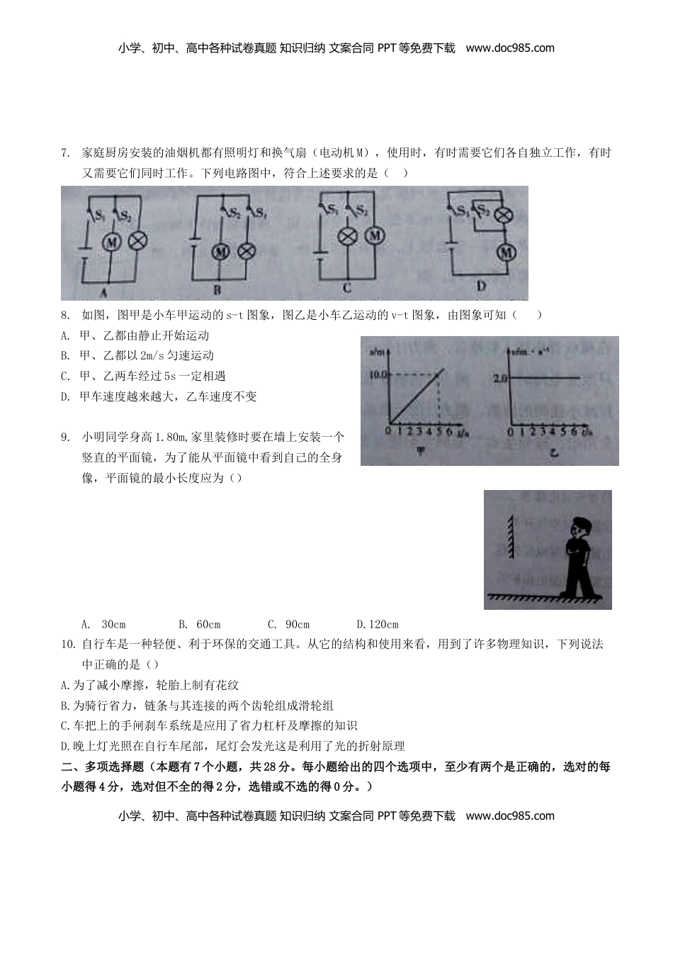 山东省潍坊市2016年中考物理真题试题（含答案）.DOC