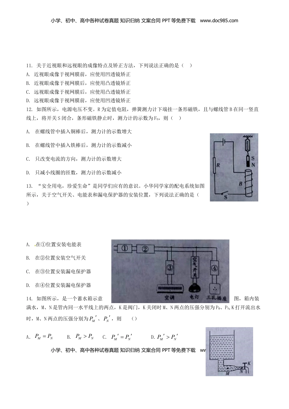 山东省潍坊市2016年中考物理真题试题（含答案）.DOC