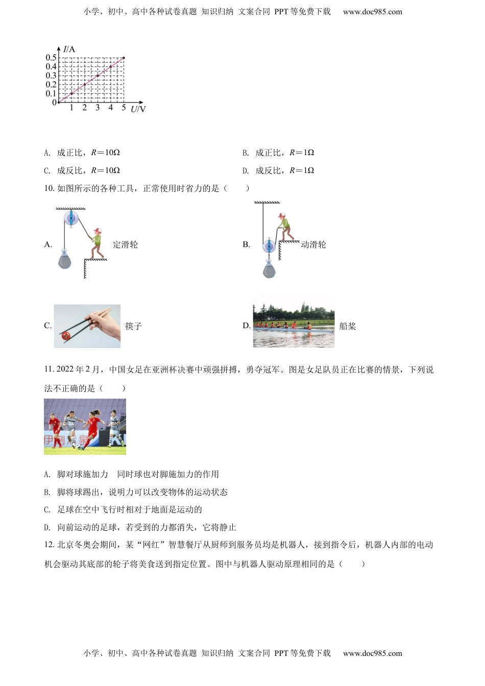 精品解析：2022年广西北部湾地区中考物理试题（原卷版）.docx