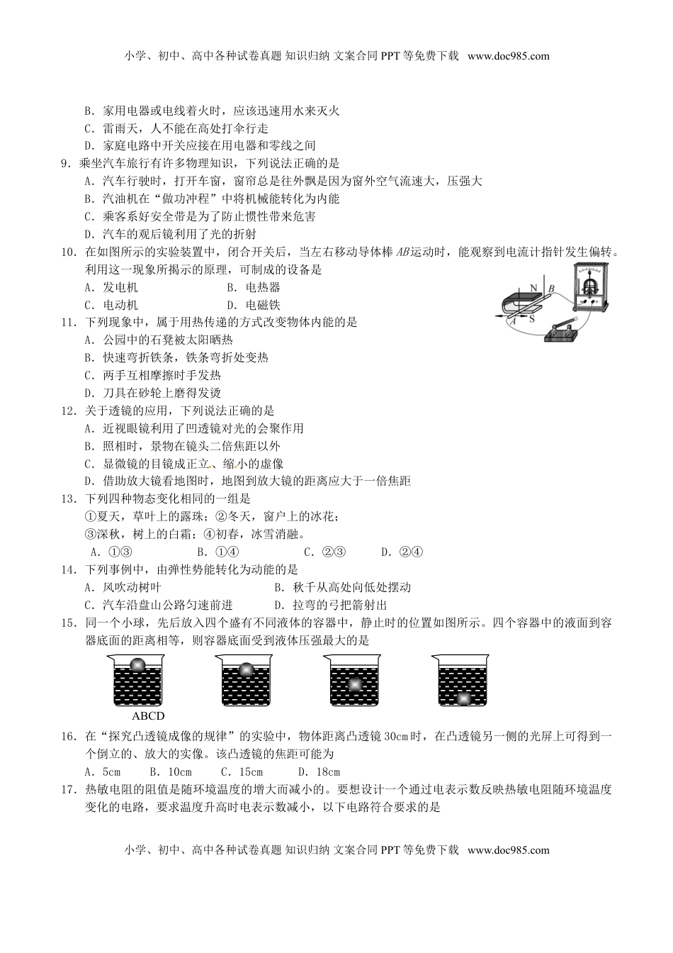 山东省泰安市2016年中考物理真题试题（含答案）.DOC