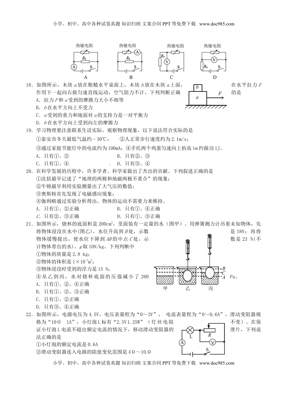 山东省泰安市2016年中考物理真题试题（含答案）.DOC