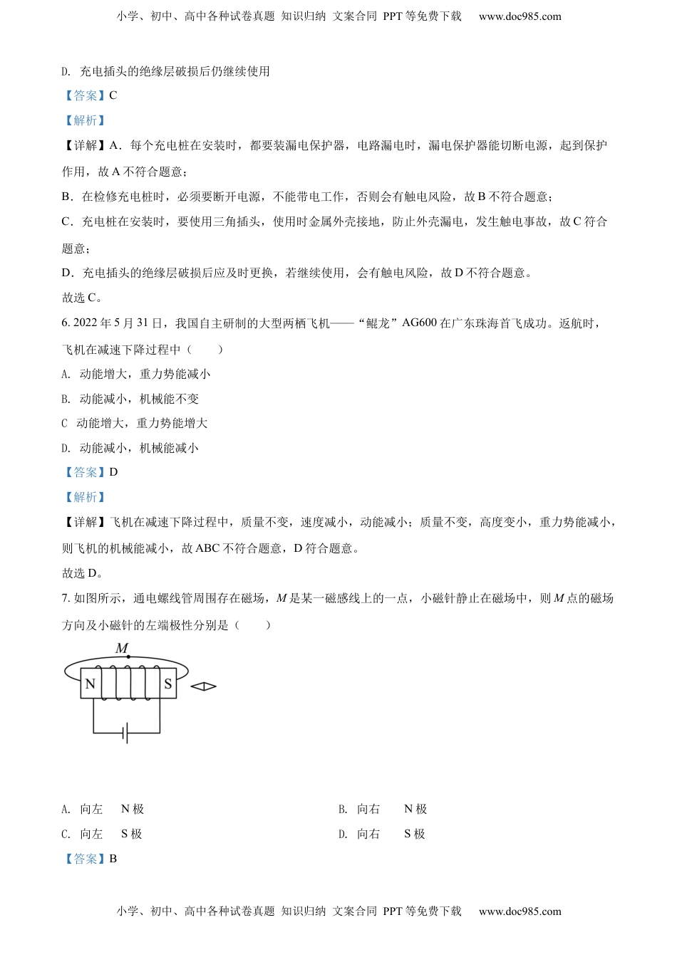 精品解析：2022年广西北部湾地区中考物理试题（解析版）.docx