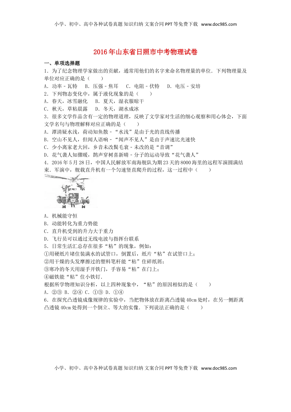 山东省日照市2016年中考物理真题试题（含解析）.DOC