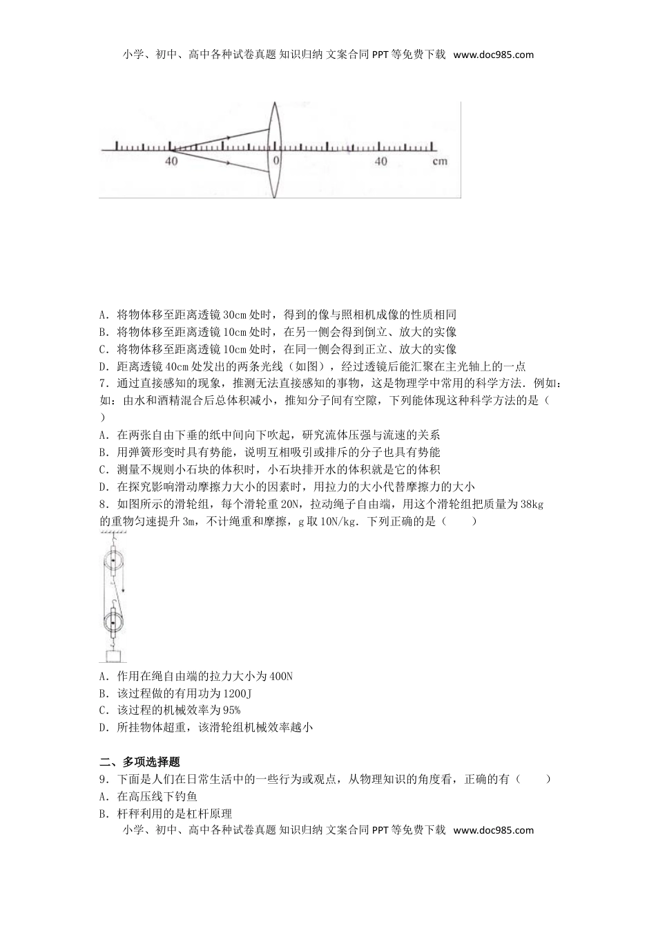山东省日照市2016年中考物理真题试题（含解析）.DOC
