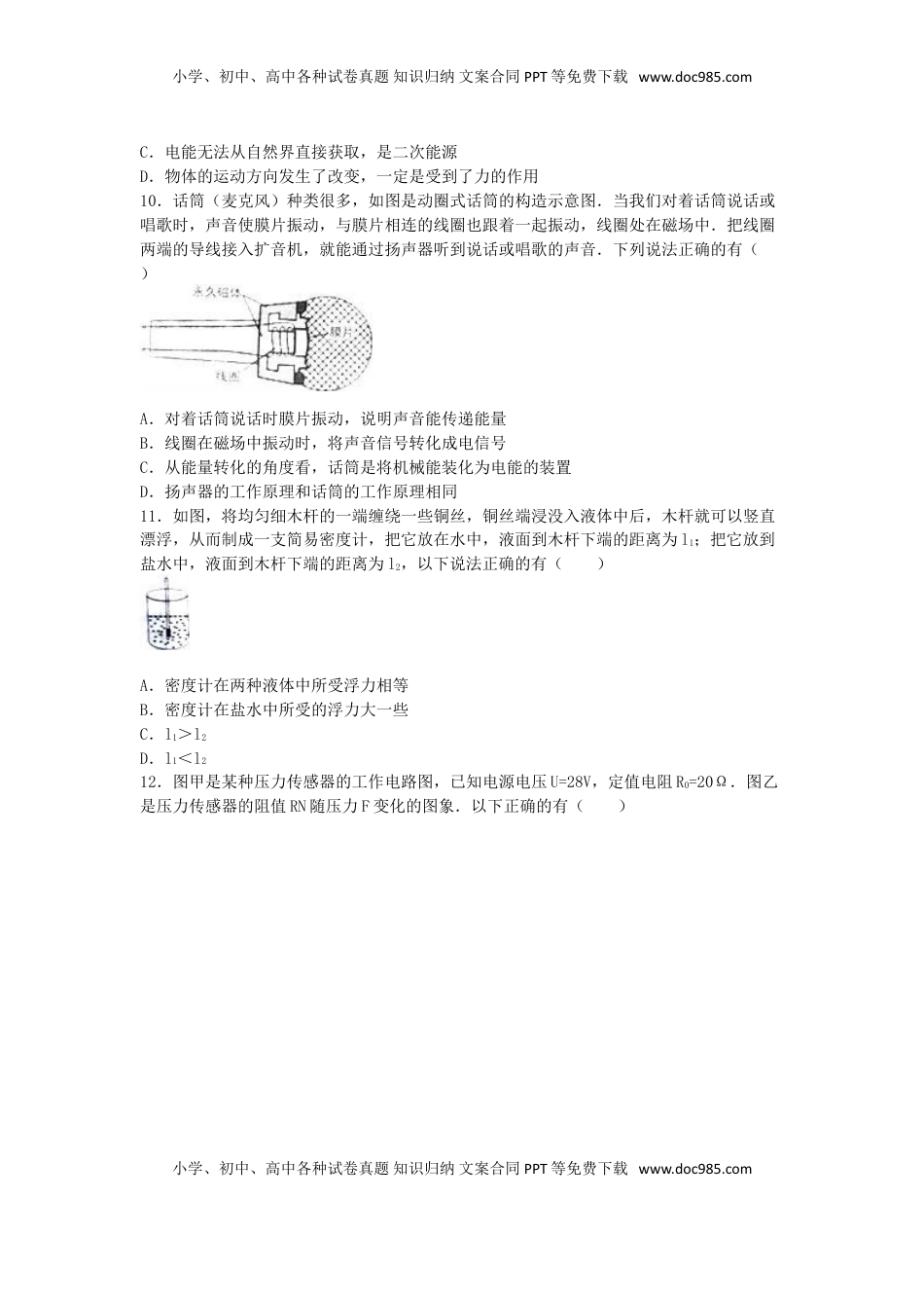 山东省日照市2016年中考物理真题试题（含解析）.DOC