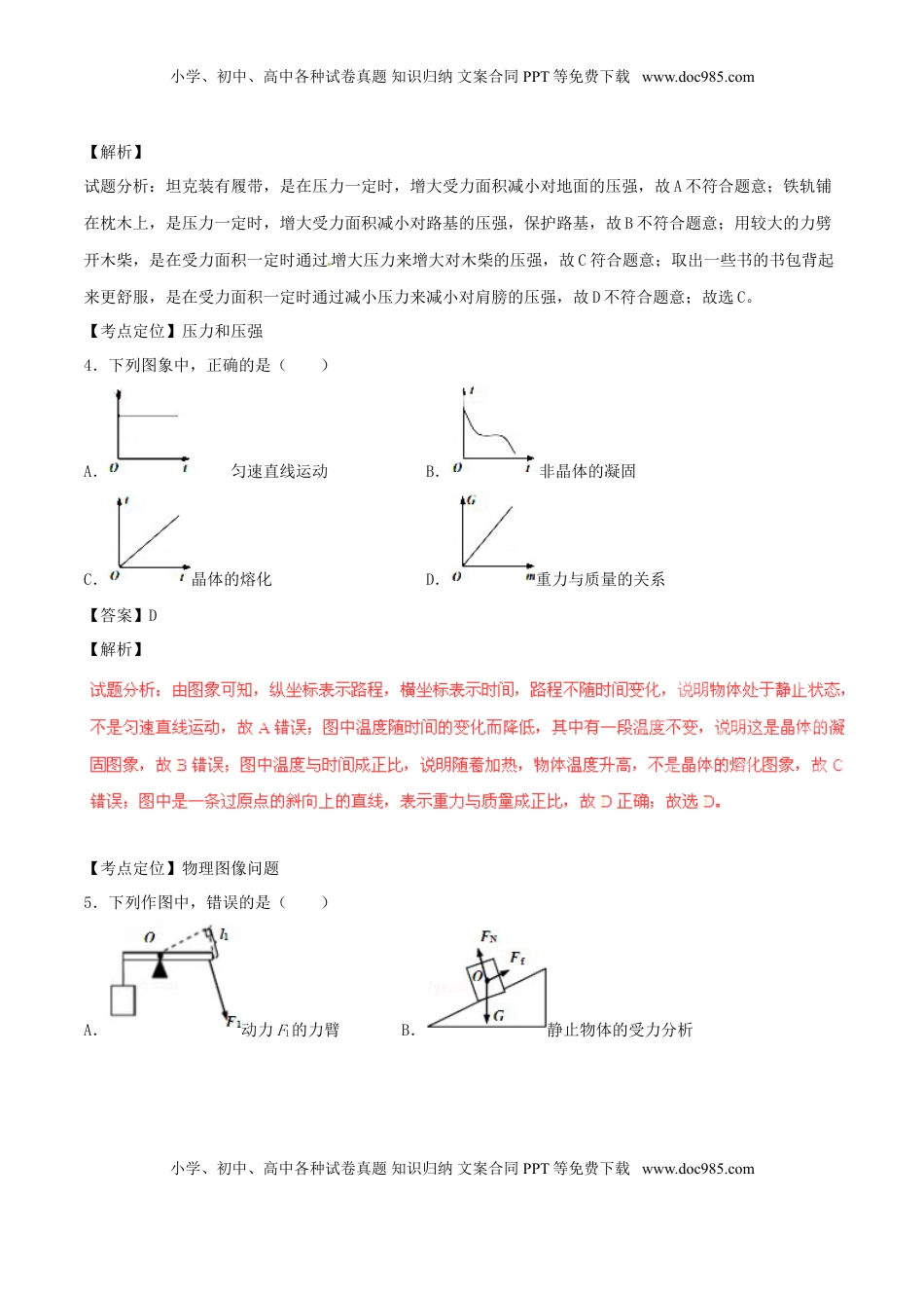 山东省青岛市2016年中考物理真题试题（含解析）.DOC