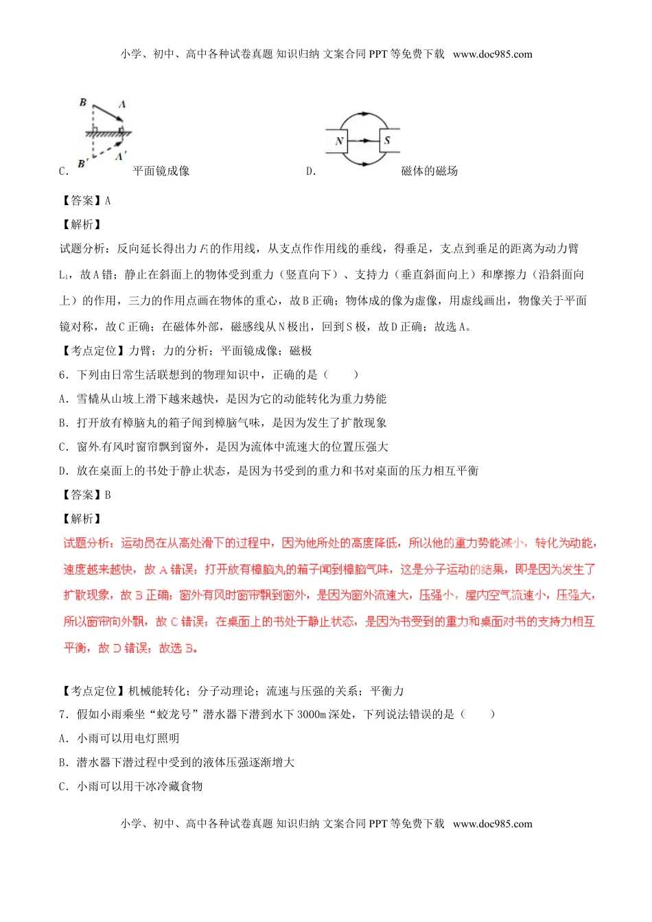 山东省青岛市2016年中考物理真题试题（含解析）.DOC