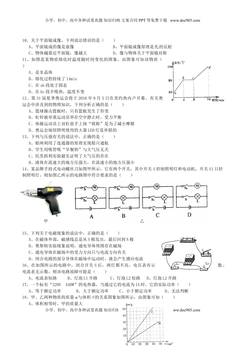 山东省临沂市2016年中考物理真题试题（含答案）.DOC