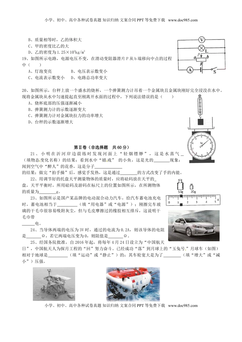 山东省临沂市2016年中考物理真题试题（含答案）.DOC