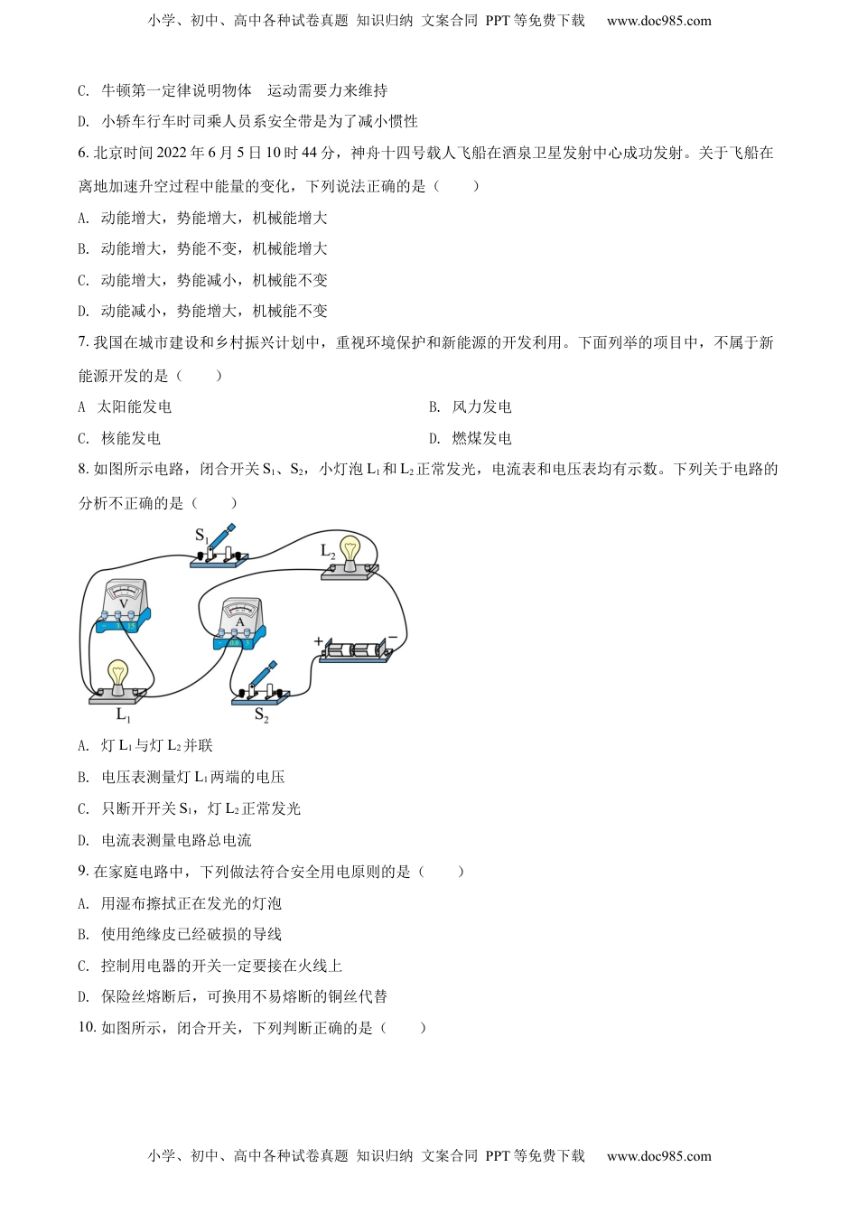 精品解析：2022年广西百色市中考物理试题（原卷版）.docx