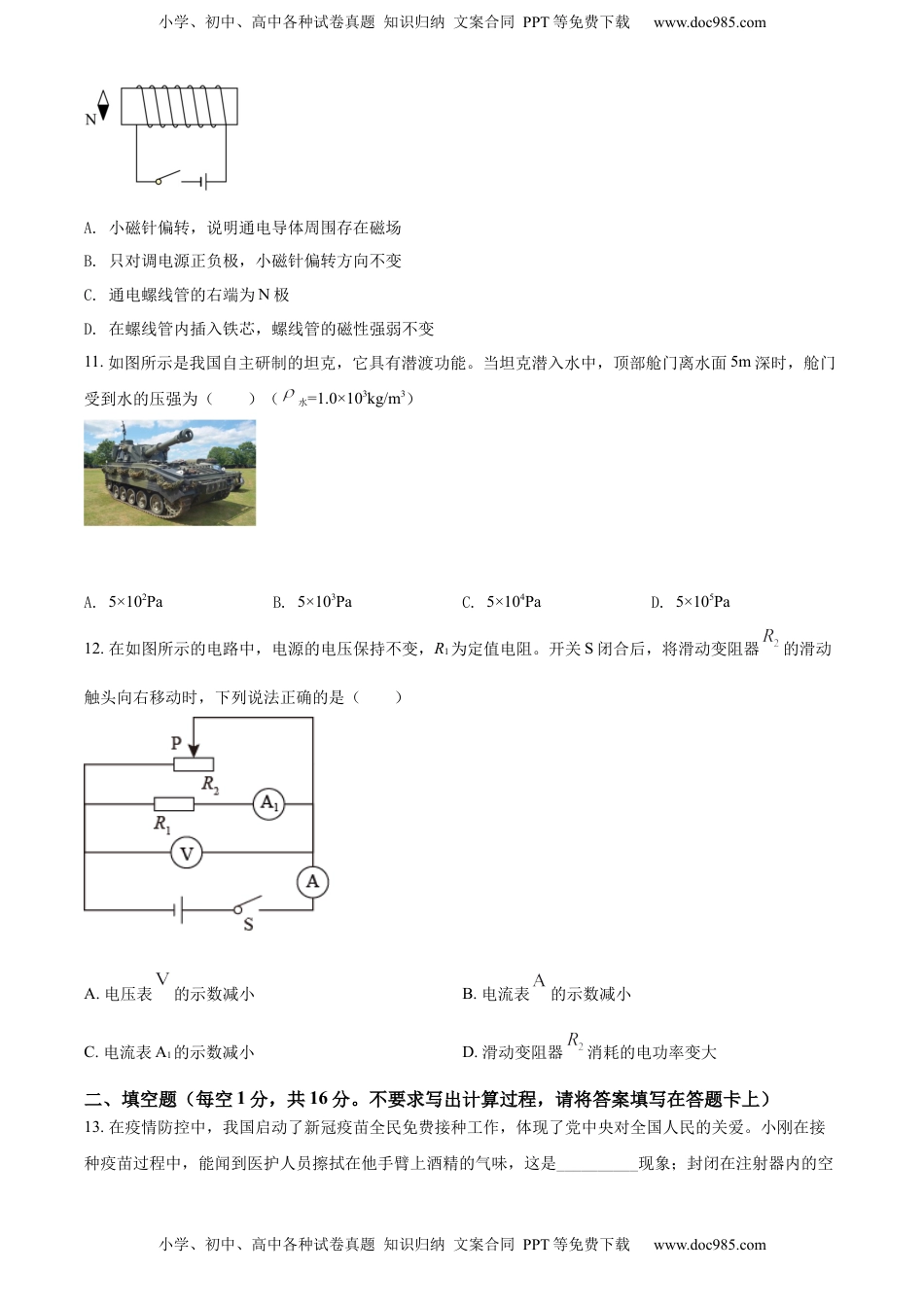 精品解析：2022年广西百色市中考物理试题（原卷版）.docx