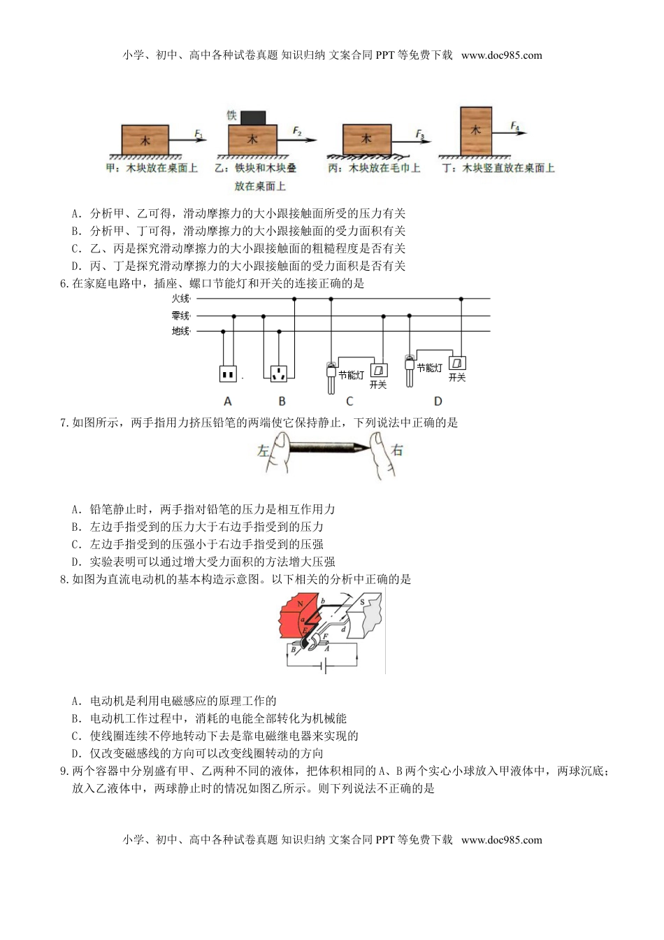 山东省聊城市2016年中考物理真题试题（含答案）.DOC