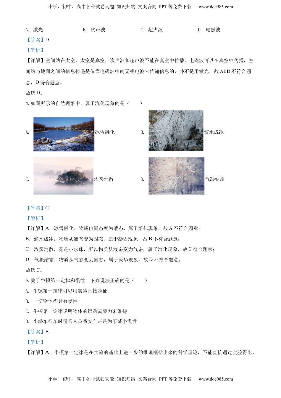 精品解析：2022年广西百色市中考物理试题（解析版）.docx