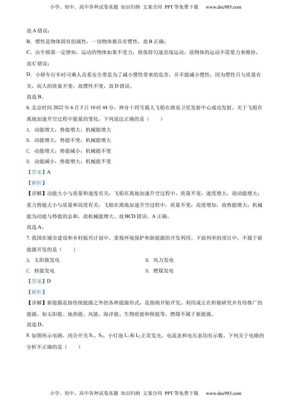 精品解析：2022年广西百色市中考物理试题（解析版）.docx