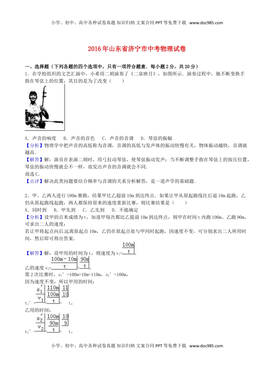 山东省济宁市2016年中考物理真题试题（含解析）.DOC