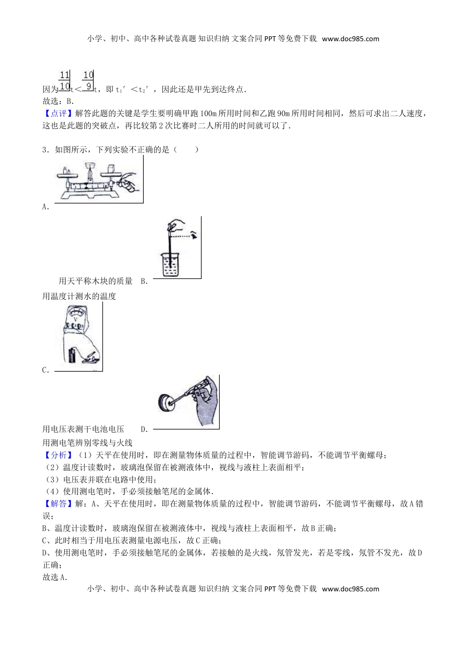 山东省济宁市2016年中考物理真题试题（含解析）.DOC