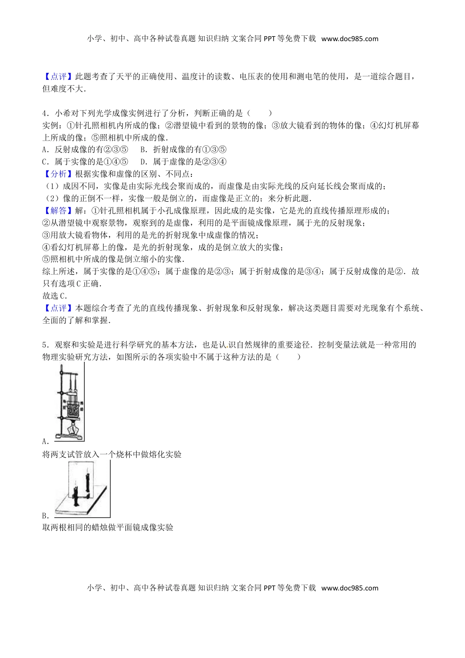 山东省济宁市2016年中考物理真题试题（含解析）.DOC