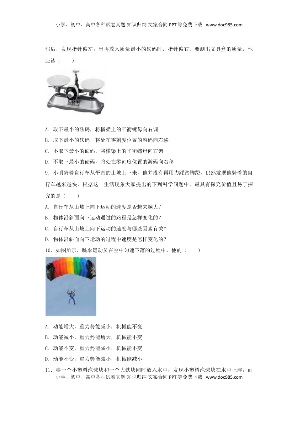山东省济南市2016年中考物理试卷（含解析）.DOC