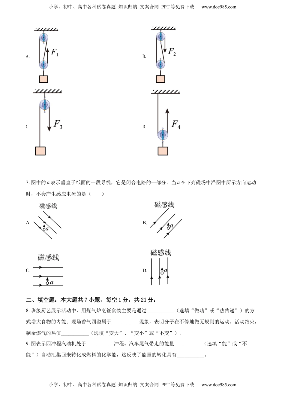 精品解析：2022年广东省中考物理试题（原卷版）.docx