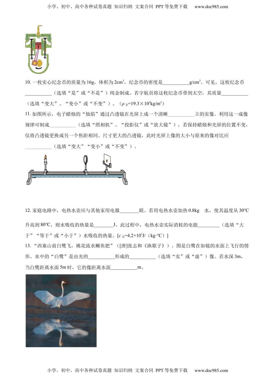 精品解析：2022年广东省中考物理试题（原卷版）.docx