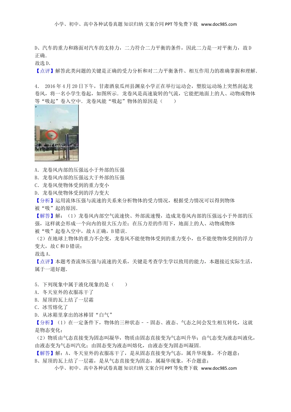 山东省菏泽市2016年中考物理真题试题（含解析）.DOC