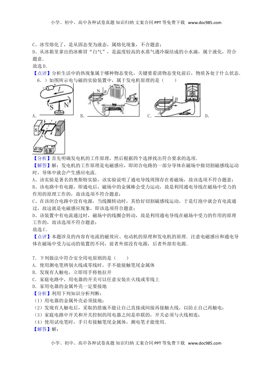 山东省菏泽市2016年中考物理真题试题（含解析）.DOC