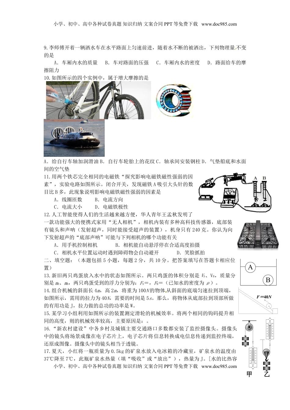 山东省菏泽市2016年中考物理真题试题（含答案）.DOC