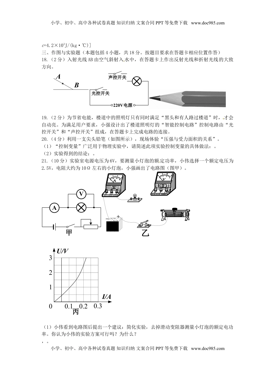 山东省菏泽市2016年中考物理真题试题（含答案）.DOC