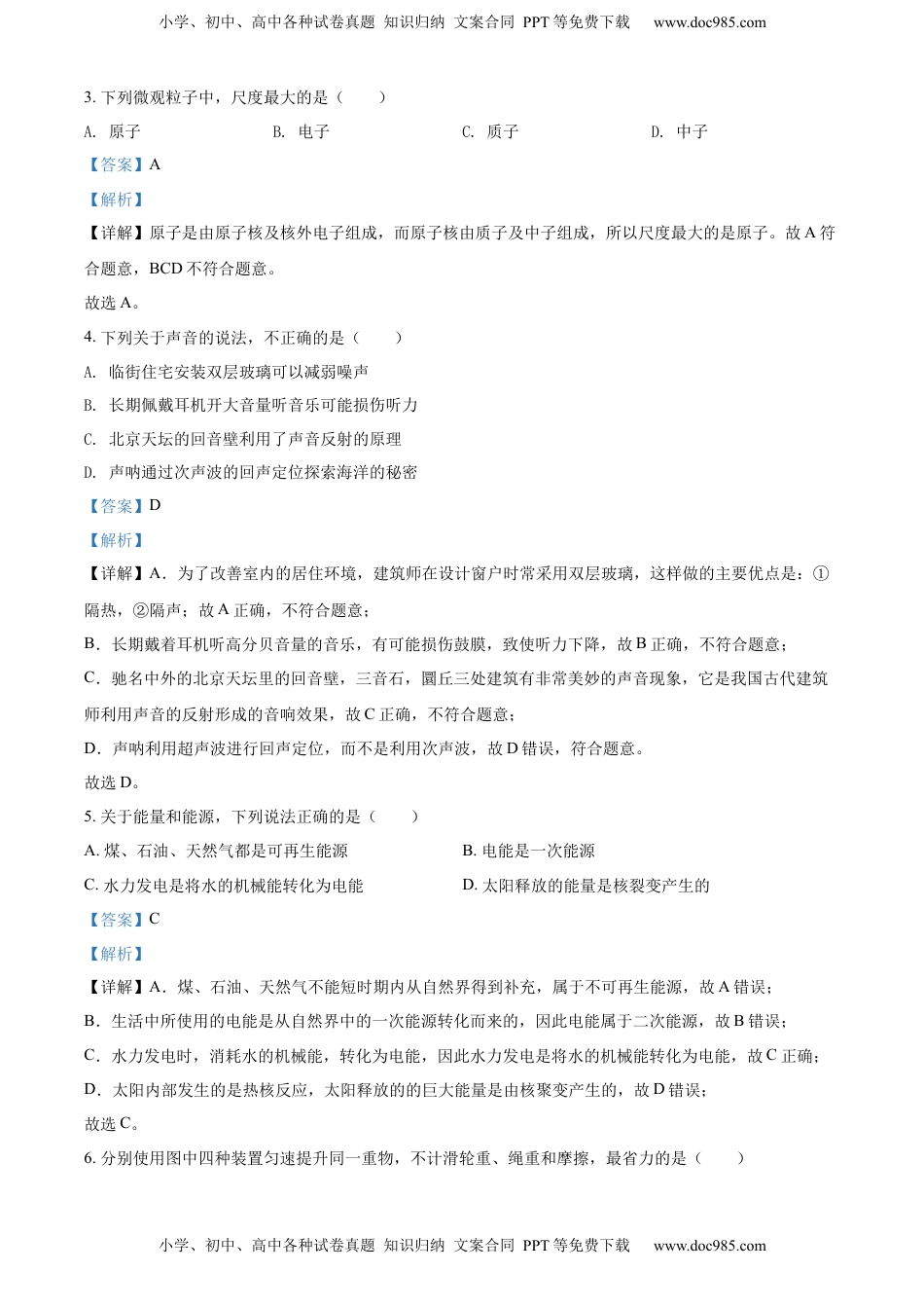 精品解析：2022年广东省中考物理试题（解析版）.docx