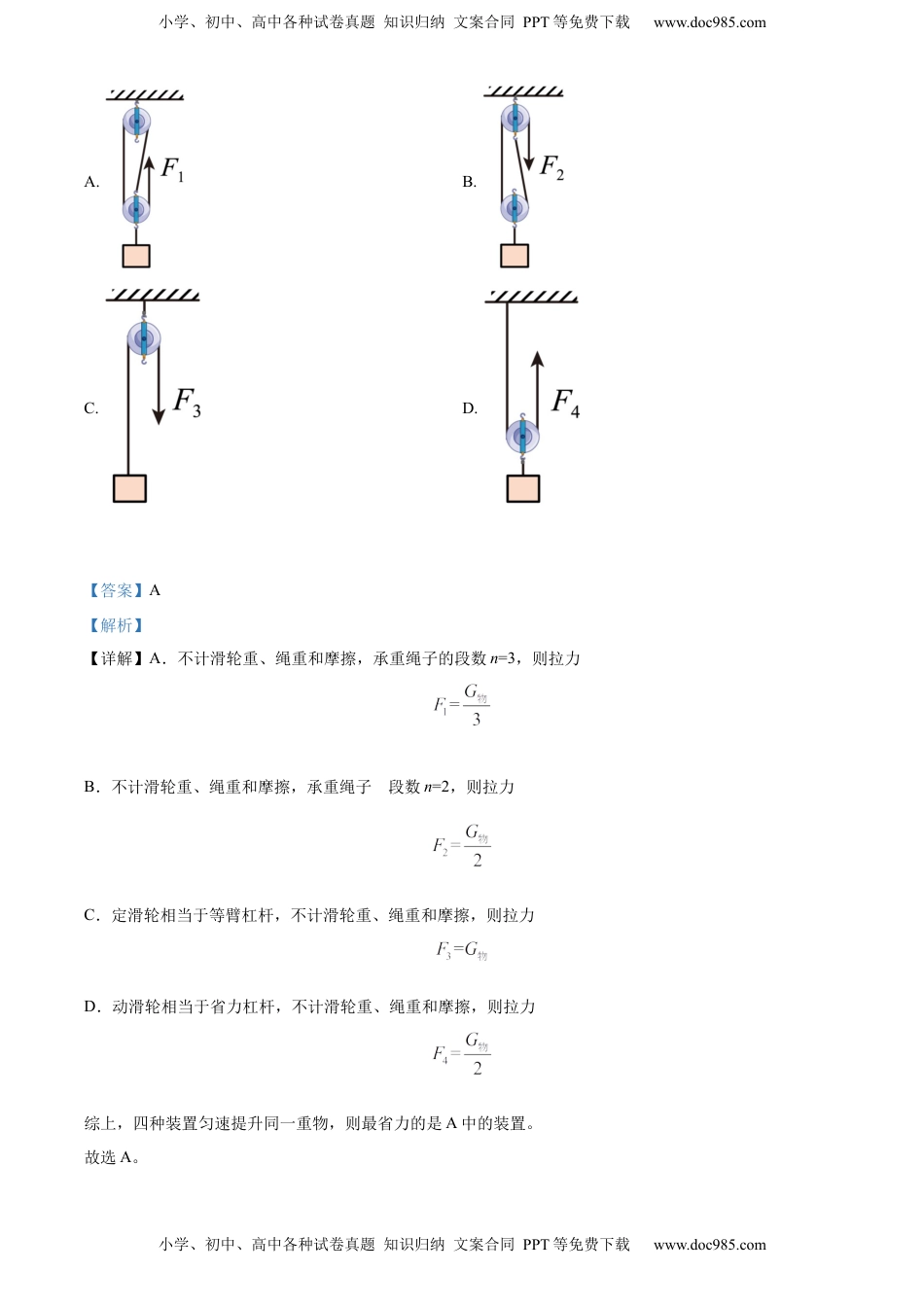 精品解析：2022年广东省中考物理试题（解析版）.docx