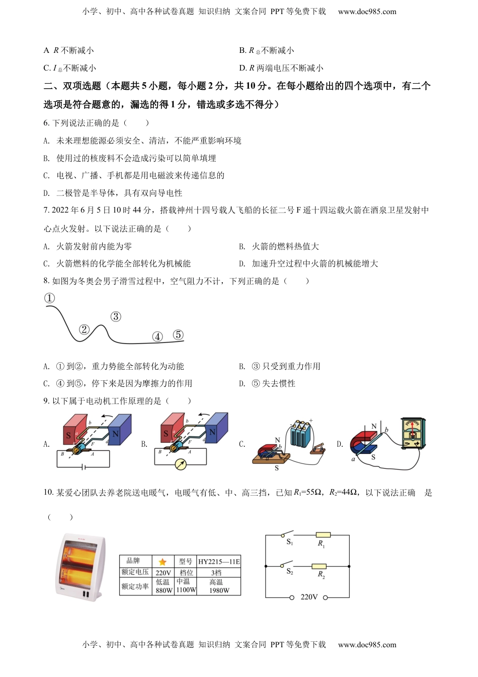 精品解析：2022年广东省深圳市中考物理试题（原卷版）.docx