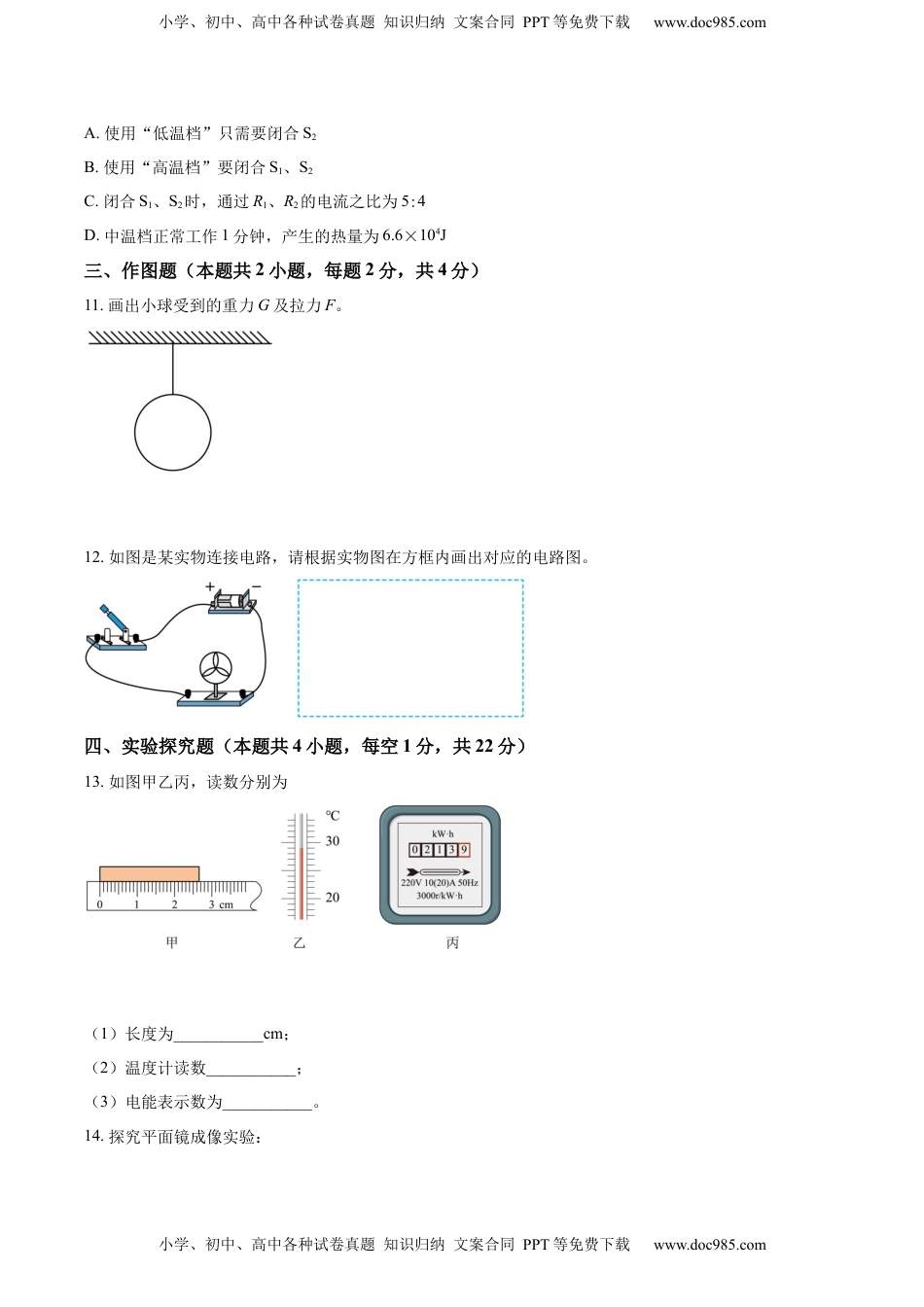 精品解析：2022年广东省深圳市中考物理试题（原卷版）.docx