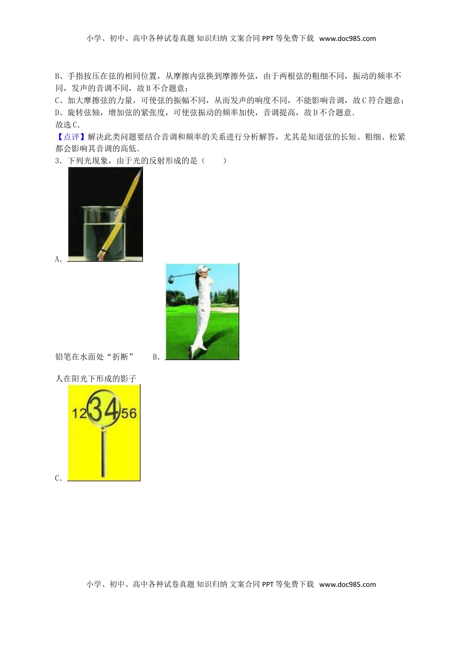 山东省滨州市2016年中考物理真题试题（含解析）.DOC