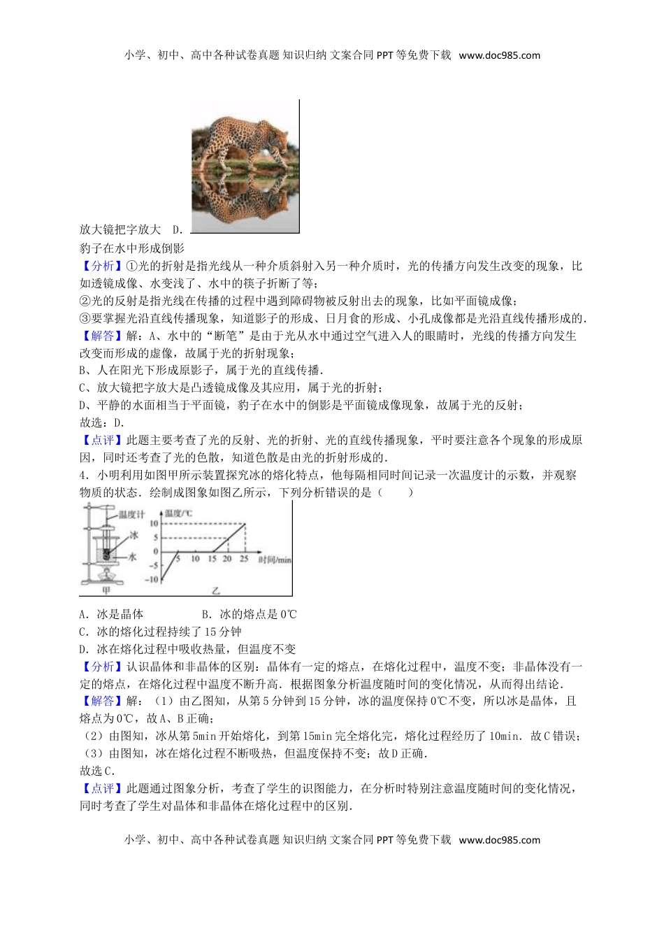 山东省滨州市2016年中考物理真题试题（含解析）.DOC