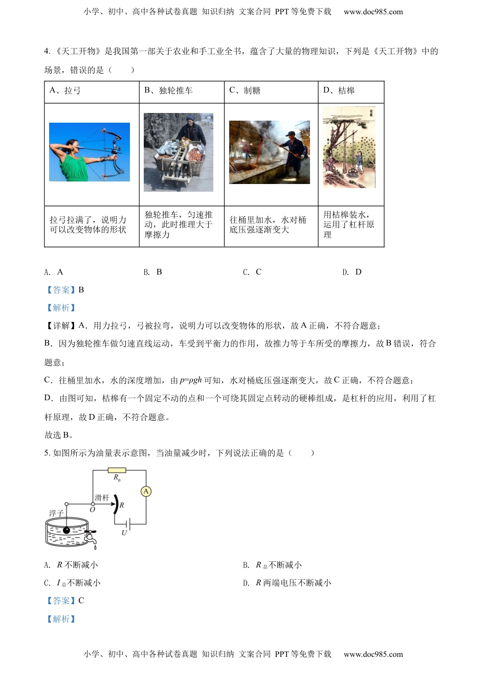 精品解析：2022年广东省深圳市中考物理试题（解析版）.docx