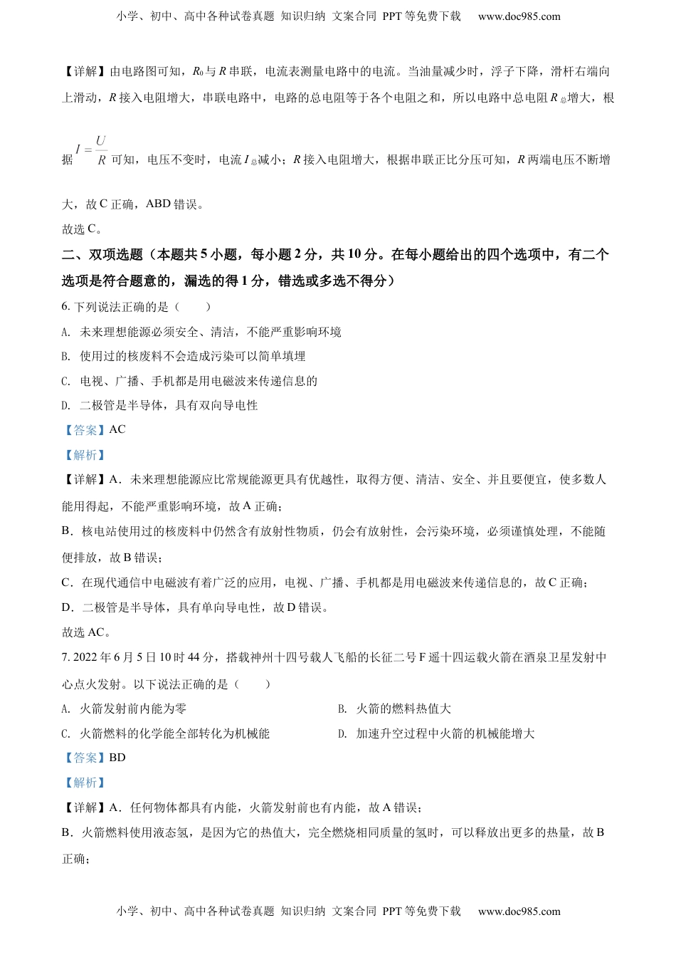 精品解析：2022年广东省深圳市中考物理试题（解析版）.docx