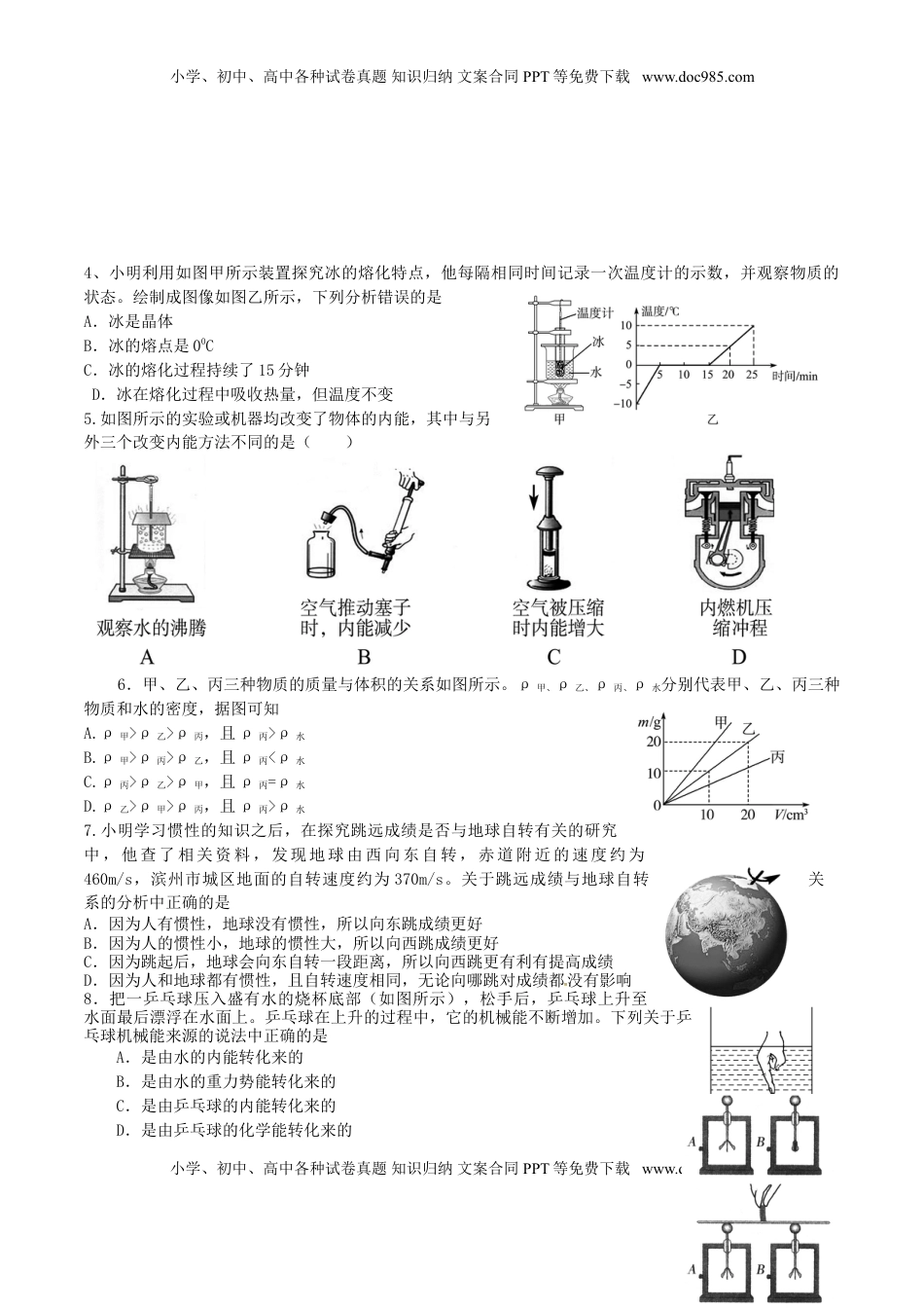 山东省滨州市2016年中考物理真题试题（含答案）.DOC