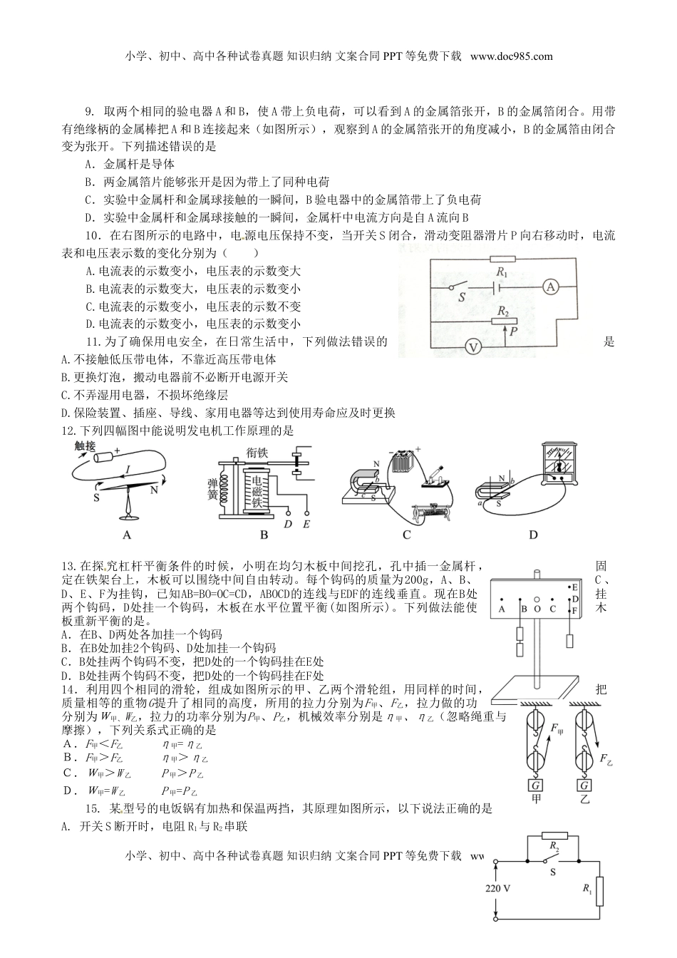 山东省滨州市2016年中考物理真题试题（含答案）.DOC