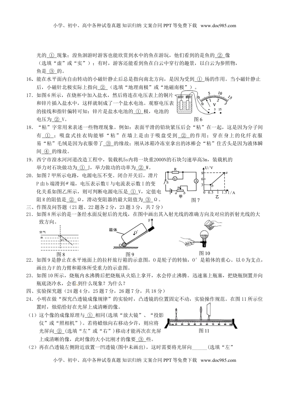 青海省西宁市2016年中考物理真题试题（含答案）.DOC