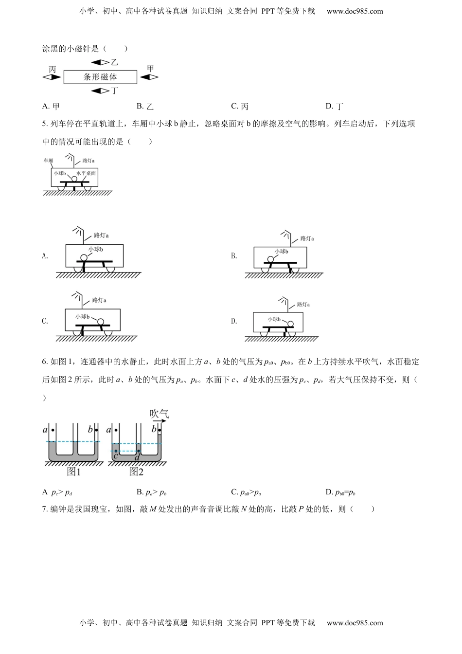 精品解析：2022年广东省广州市中考物理试题（原卷版）.docx