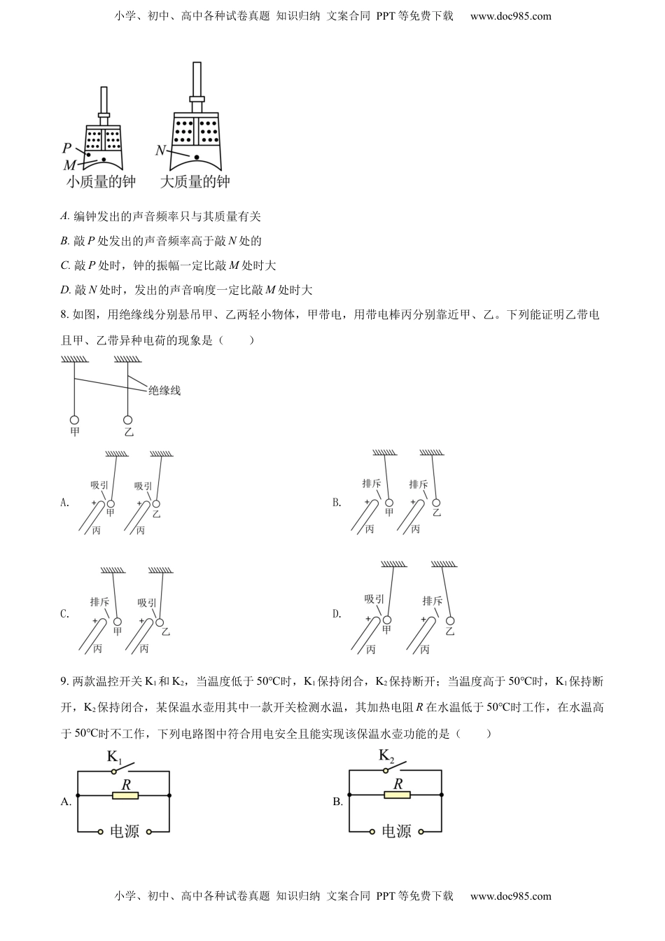 精品解析：2022年广东省广州市中考物理试题（原卷版）.docx
