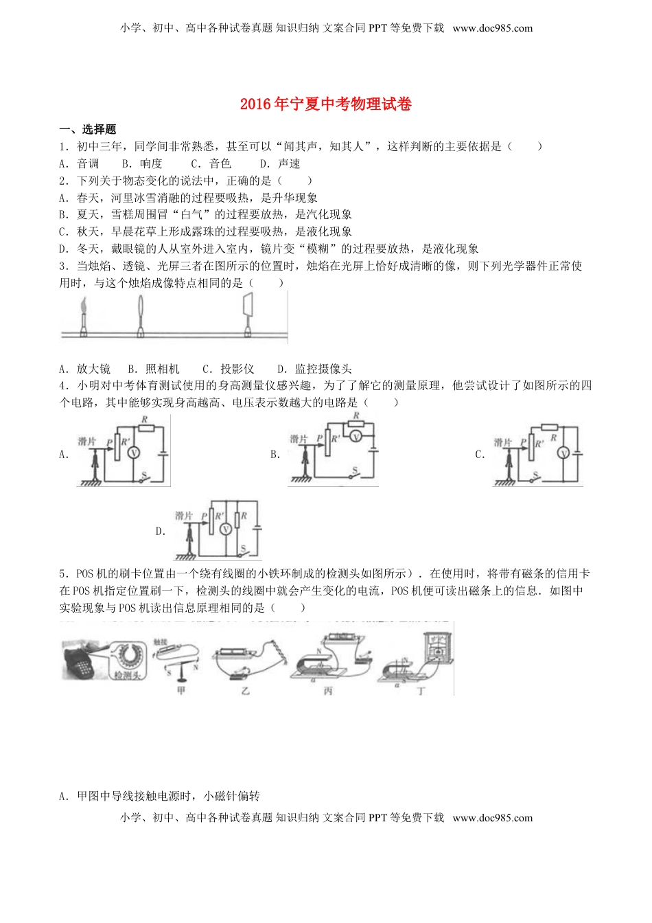 宁夏2016年中考物理真题试题（含解析）.DOC