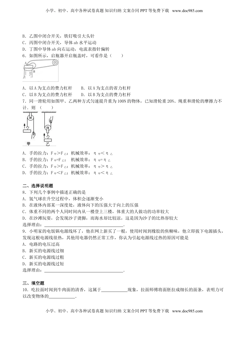 宁夏2016年中考物理真题试题（含解析）.DOC