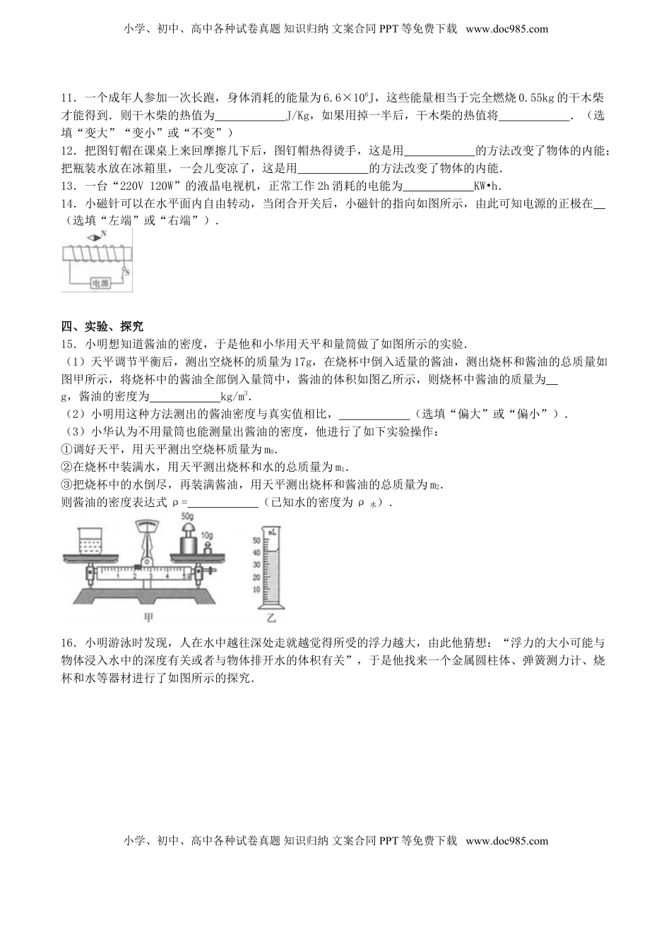 宁夏2016年中考物理真题试题（含解析）.DOC