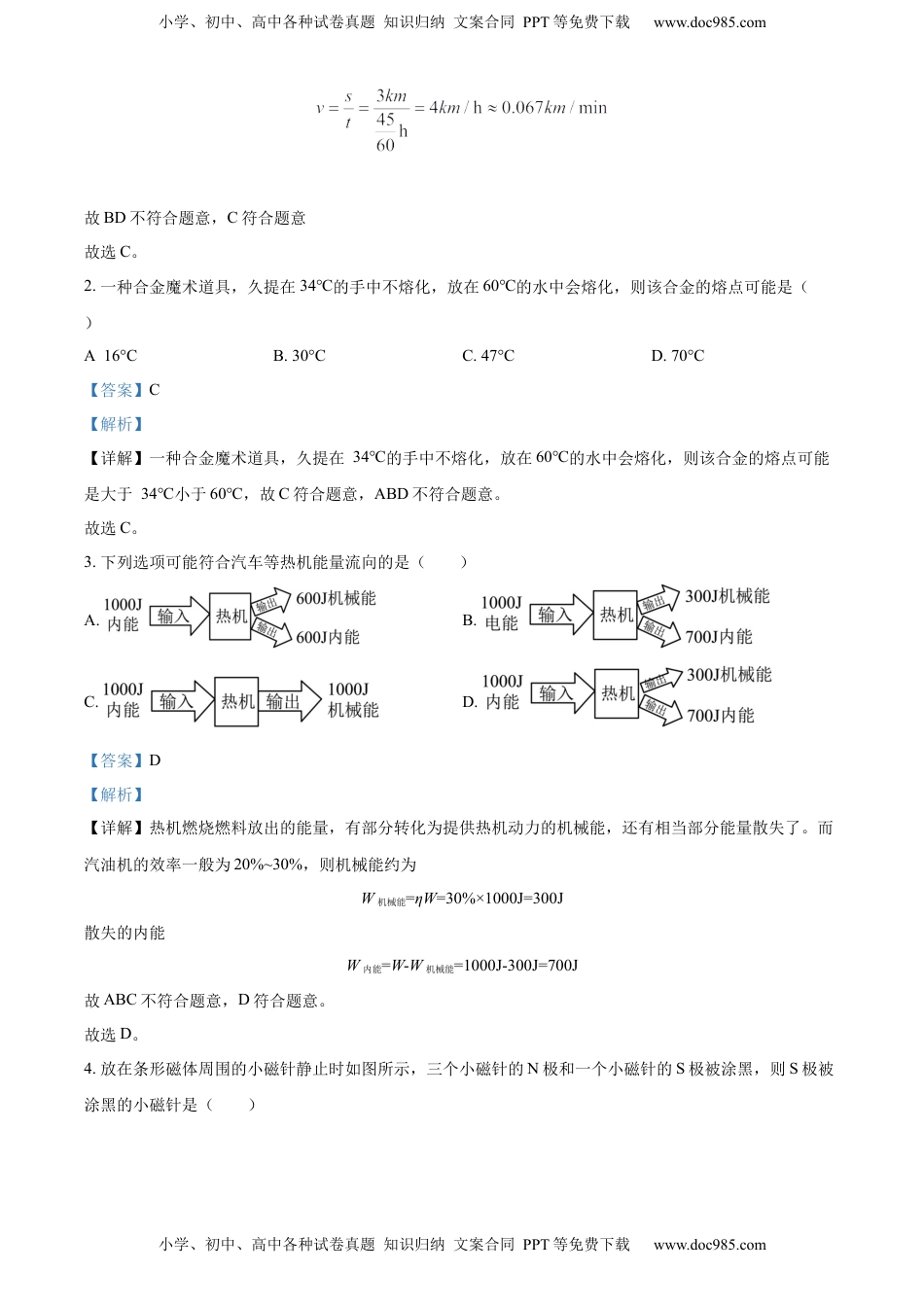 精品解析：2022年广东省广州市中考物理试题（解析版）.docx
