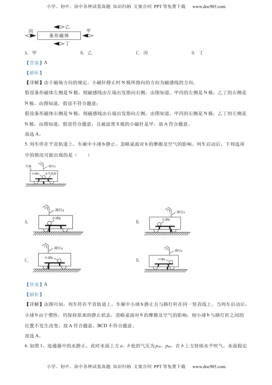精品解析：2022年广东省广州市中考物理试题（解析版）.docx