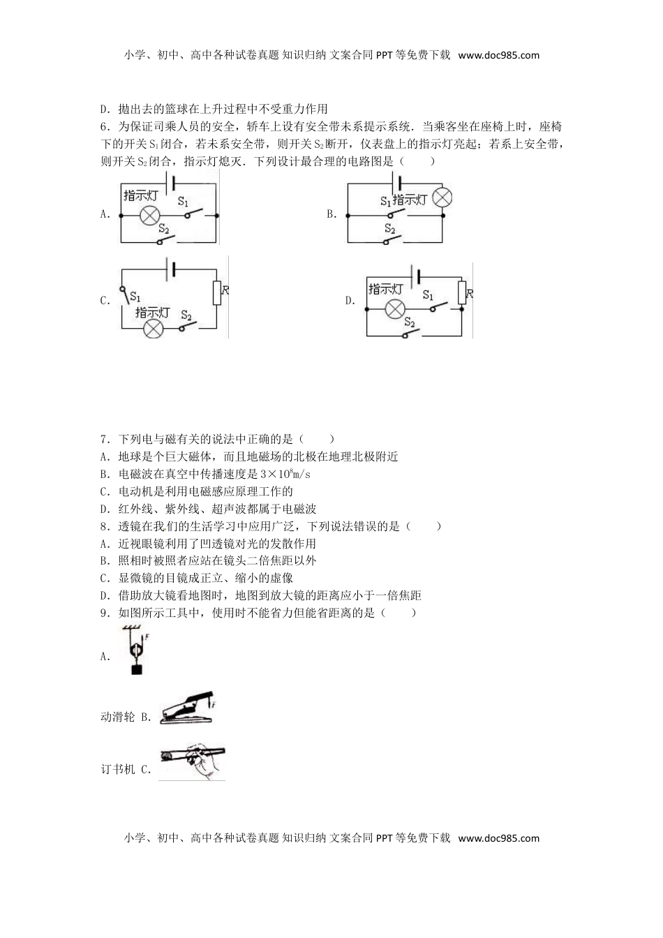 内蒙古通辽市2016年中考物理真题试题（含解析）.DOC