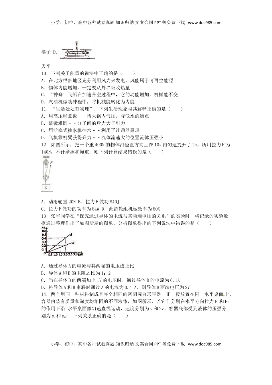 内蒙古通辽市2016年中考物理真题试题（含解析）.DOC