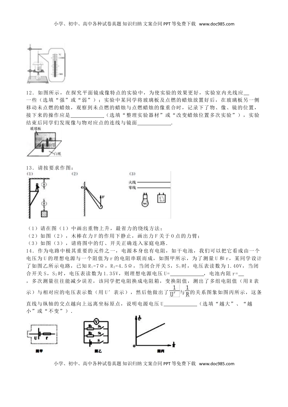 内蒙古呼和浩特市2016年中考物理真题试题（含解析）.DOC