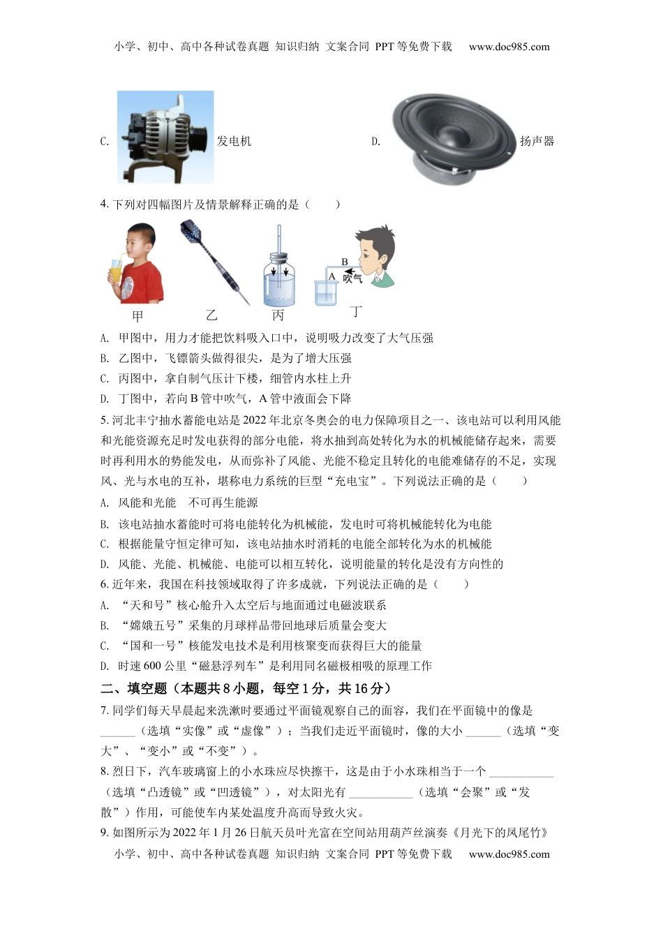 精品解析：2022年甘肃省武威市中考物理试题（原卷版）.docx